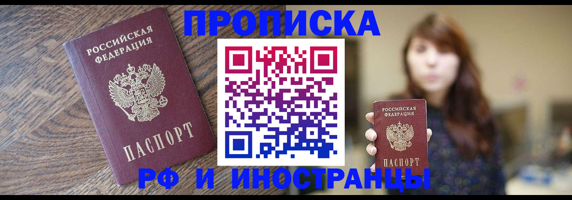 временная регистрация недорого в Кисловодске