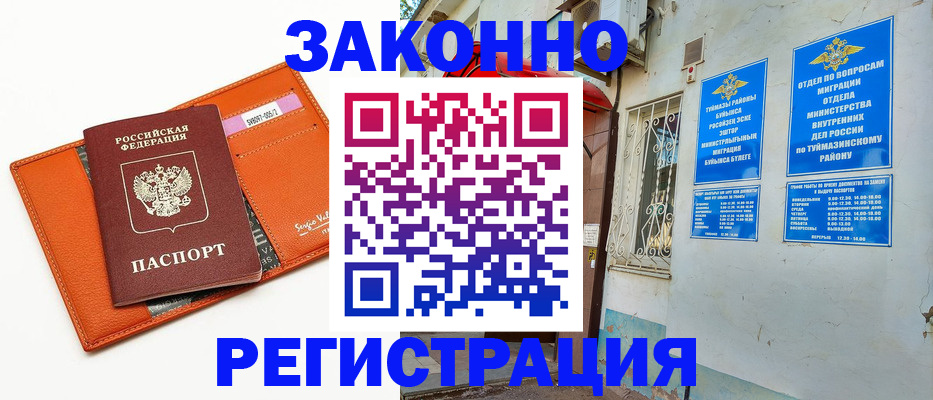 купить прописку в Кисловодске