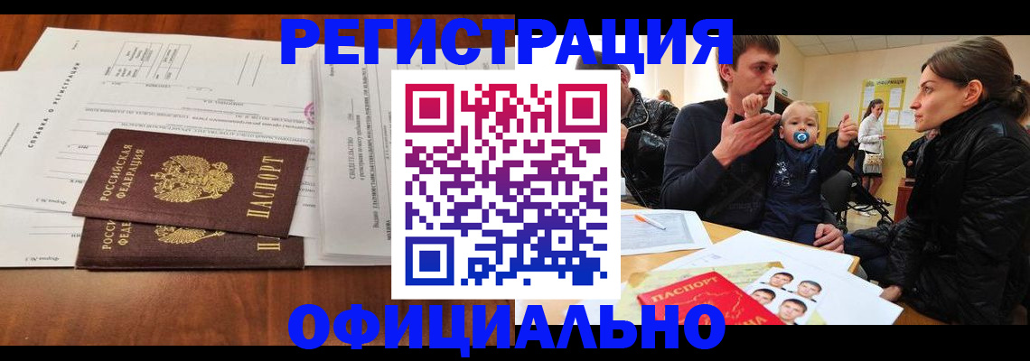 прописка штамп в Кисловодске