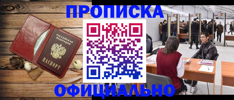 прописка для работы в Кисловодске